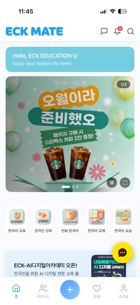 ECK Mate 앱 화면